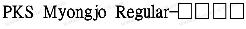 PKS Myongjo Regular字体转换